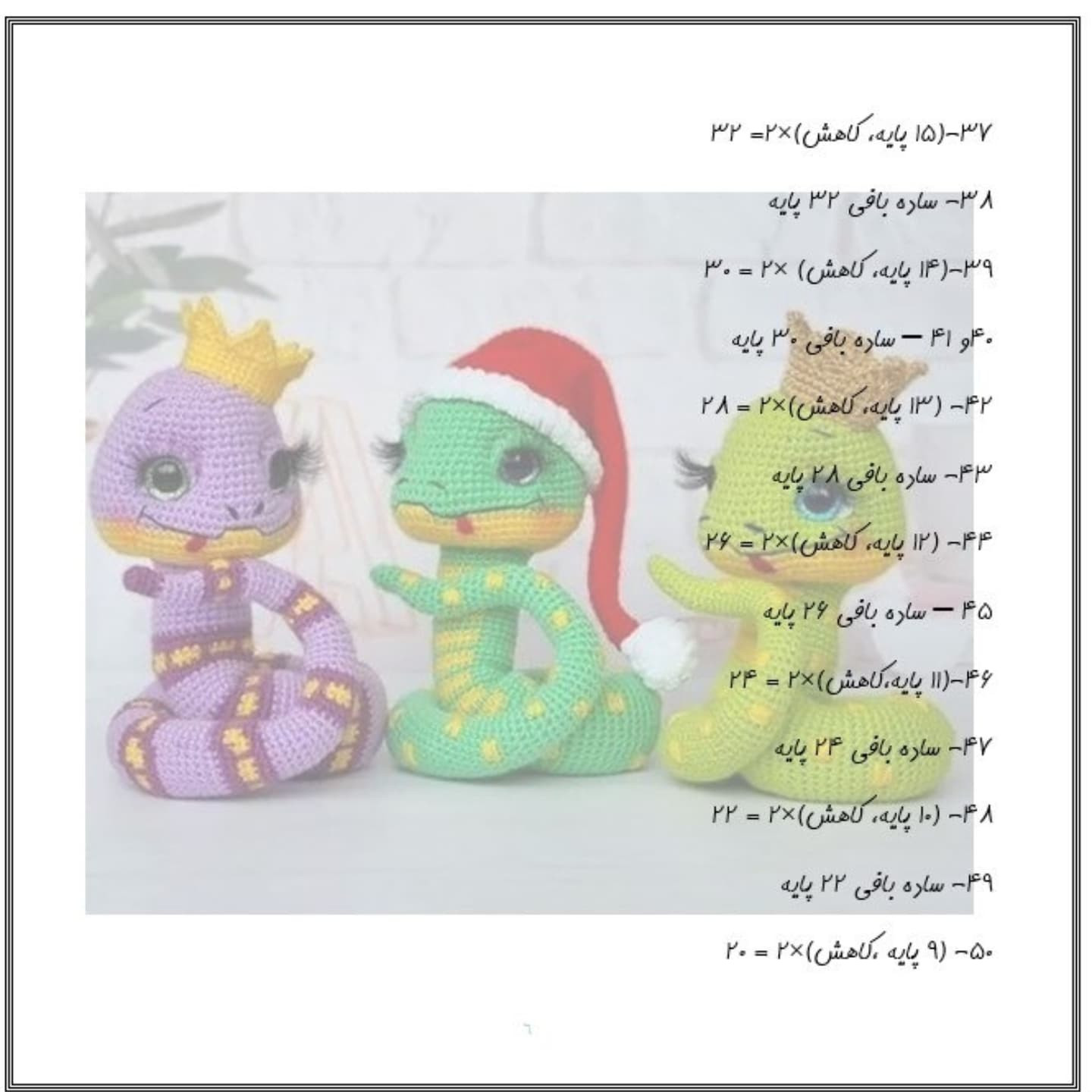 دستور بافت عروسک مار با کلاه قرمز