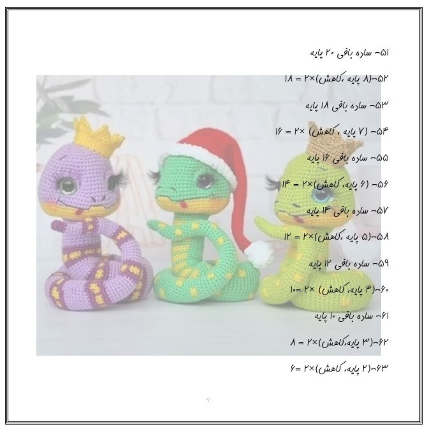 دستور بافت عروسک مار با کلاه قرمز