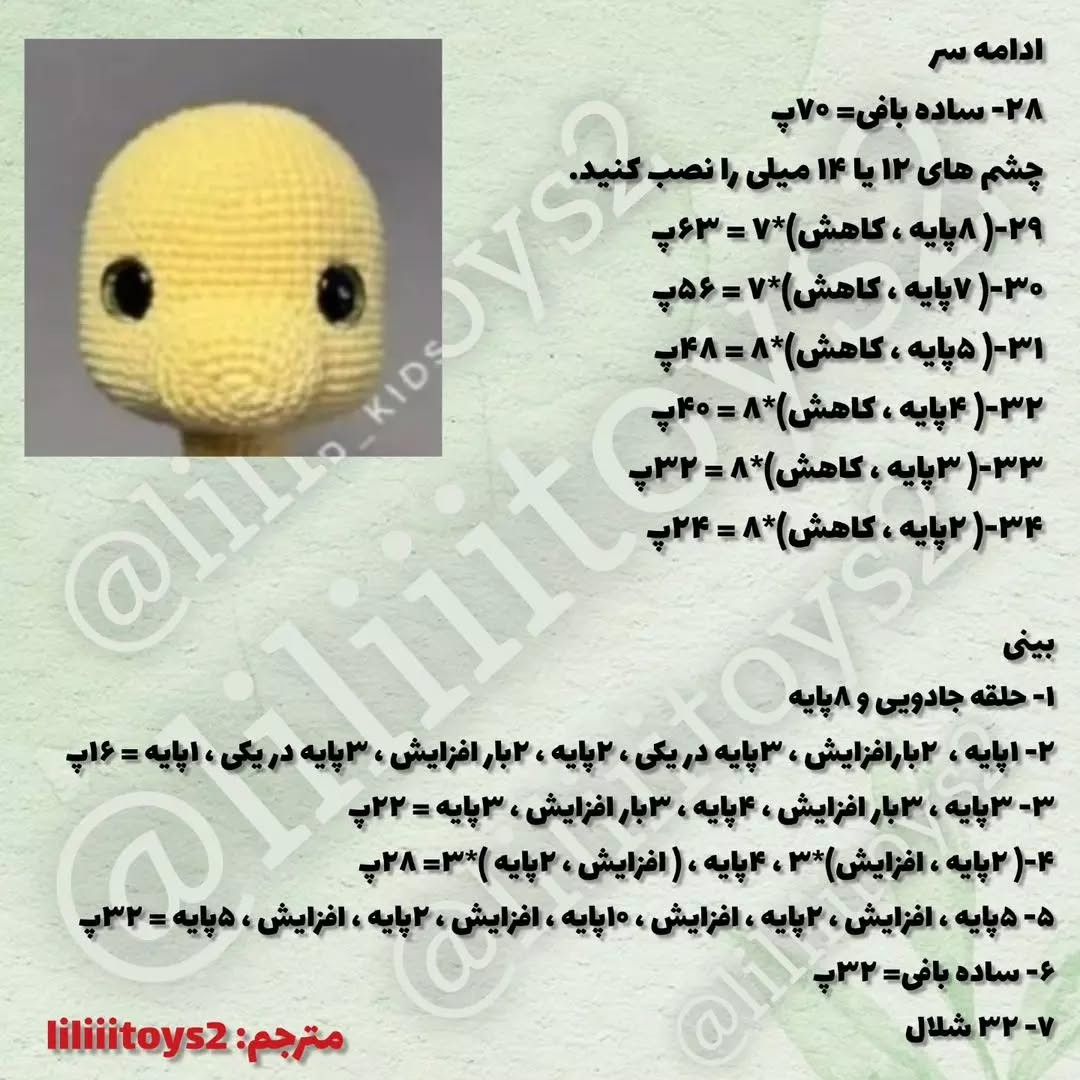 دستور بافت عروسک مار با پاپیون