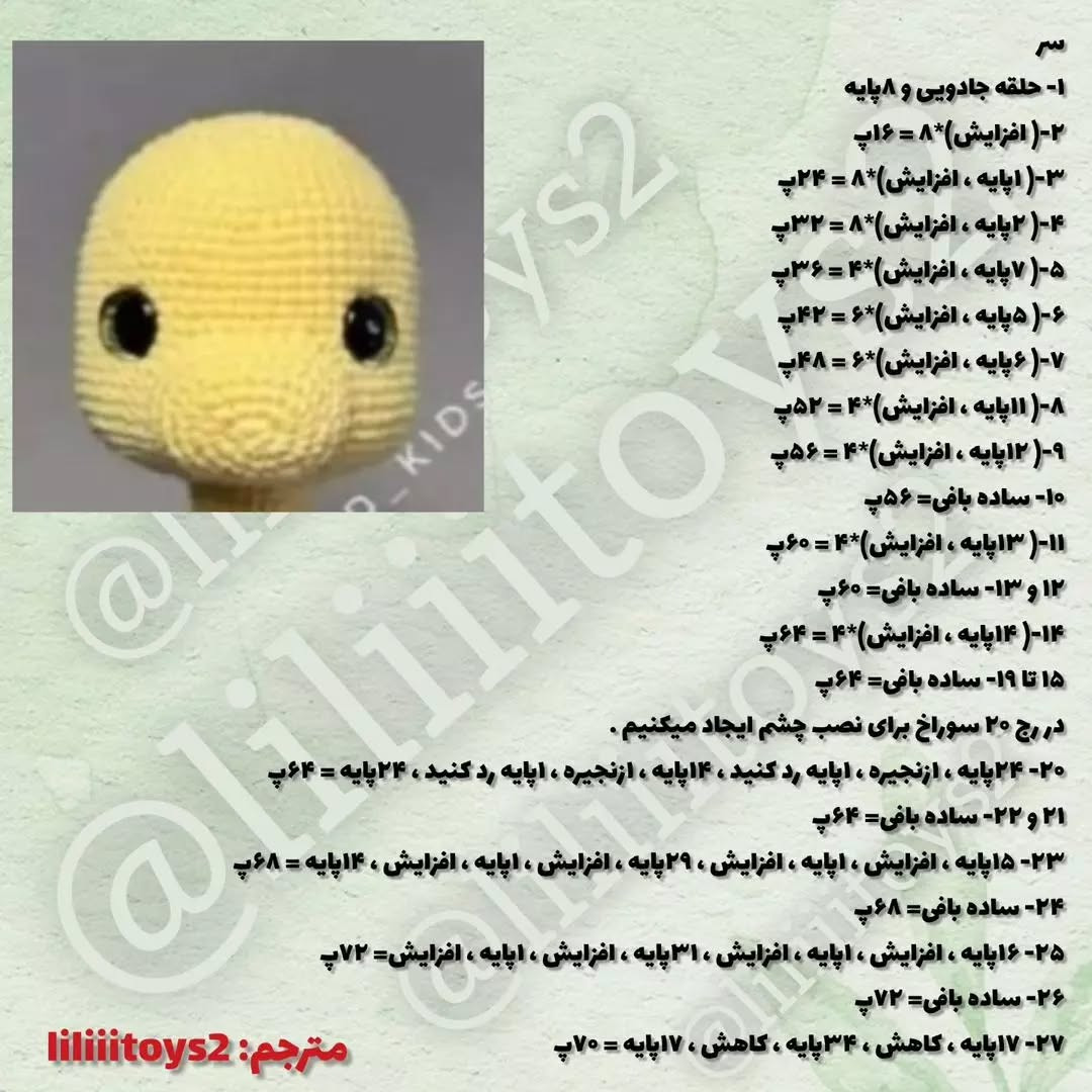 دستور بافت عروسک مار با پاپیون