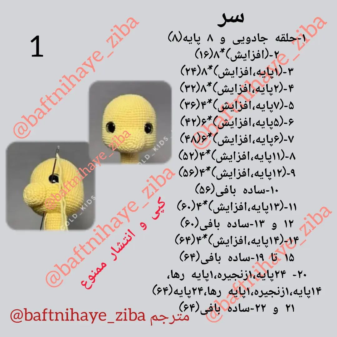 دستور بافت عروسک مار با پاپیون صورتی