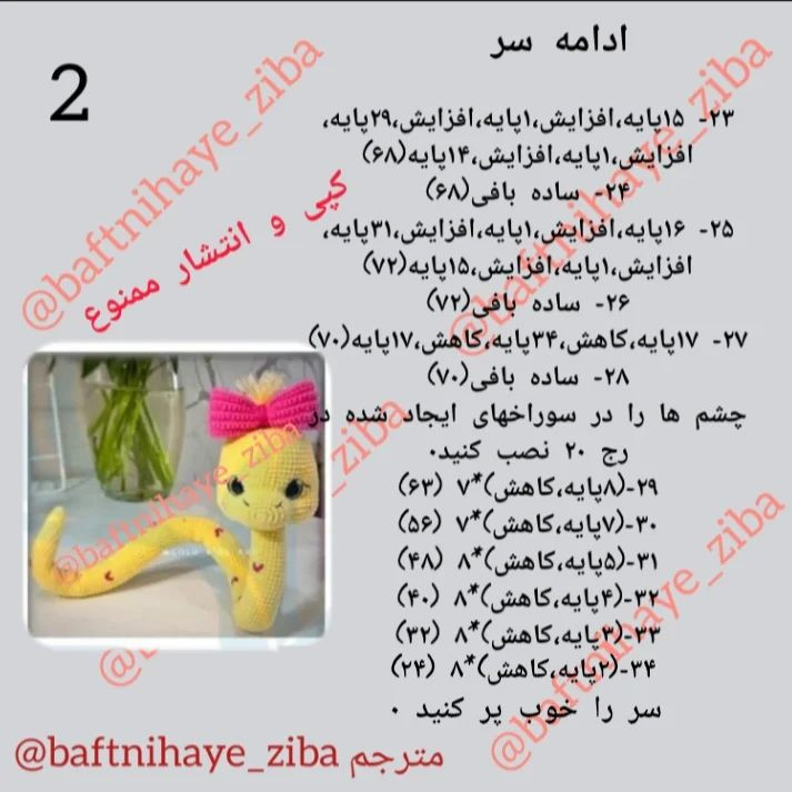 دستور بافت عروسک مار با پاپیون صورتی
