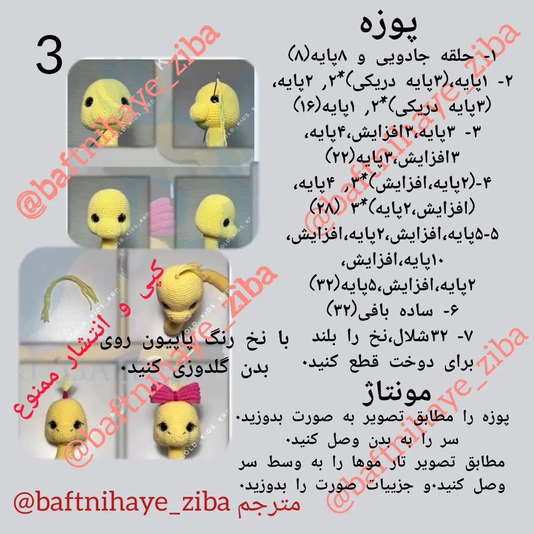 دستور بافت عروسک مار با پاپیون صورتی