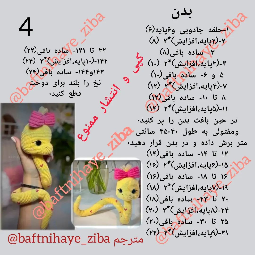 دستور بافت عروسک مار با پاپیون صورتی