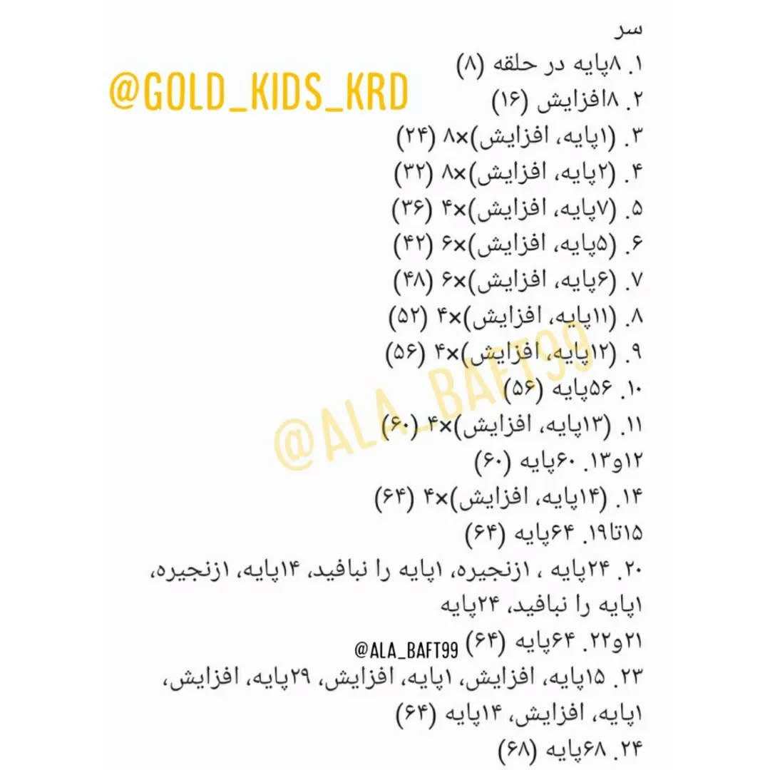 دستور بافت عروسک مار با پاپیون صورتی