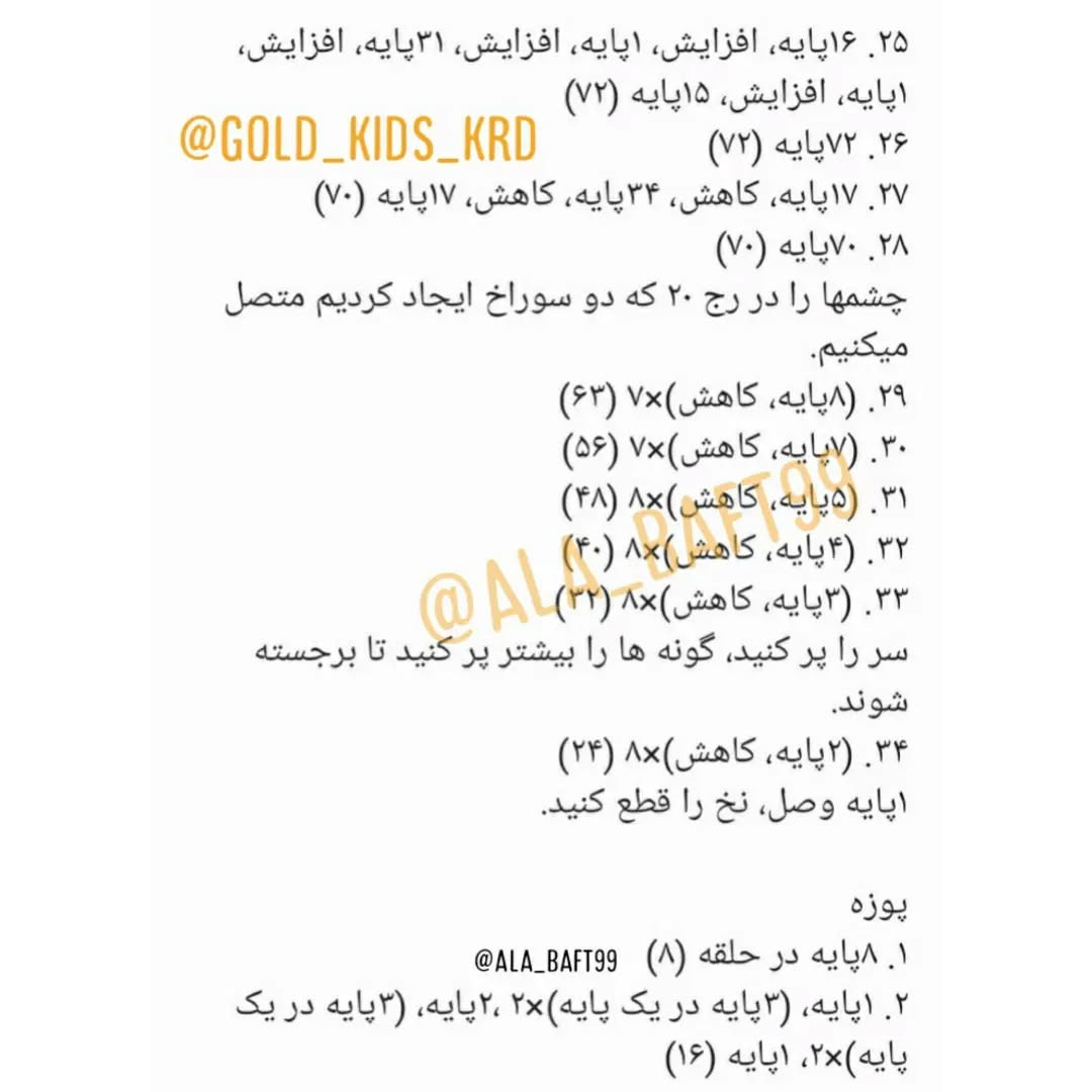 دستور بافت عروسک مار با پاپیون صورتی