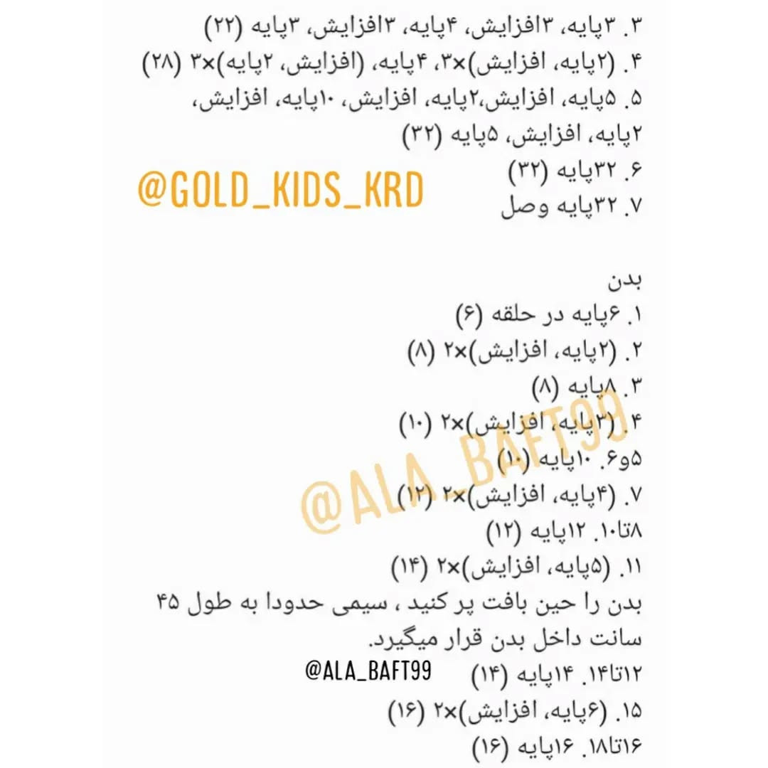 دستور بافت عروسک مار با پاپیون صورتی