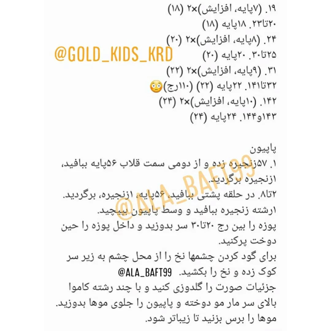 دستور بافت عروسک مار با پاپیون صورتی