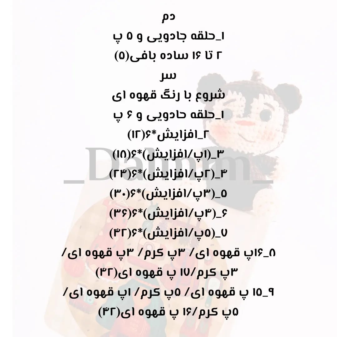 دستور بافت عروسک میمون کوچولو
