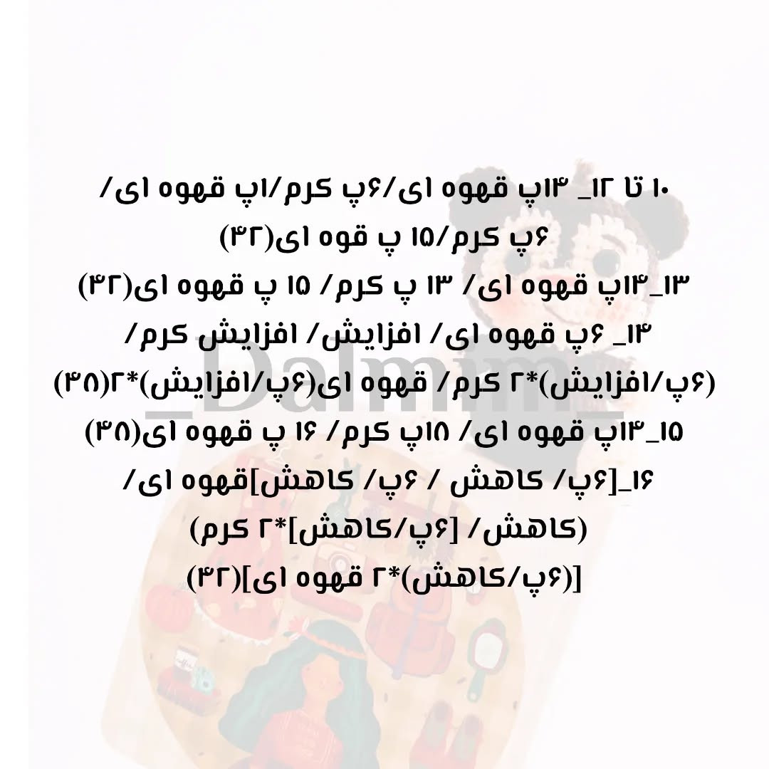 دستور بافت عروسک میمون کوچولو