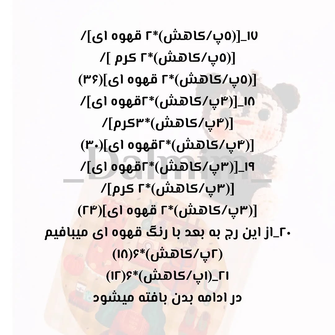 دستور بافت عروسک میمون کوچولو