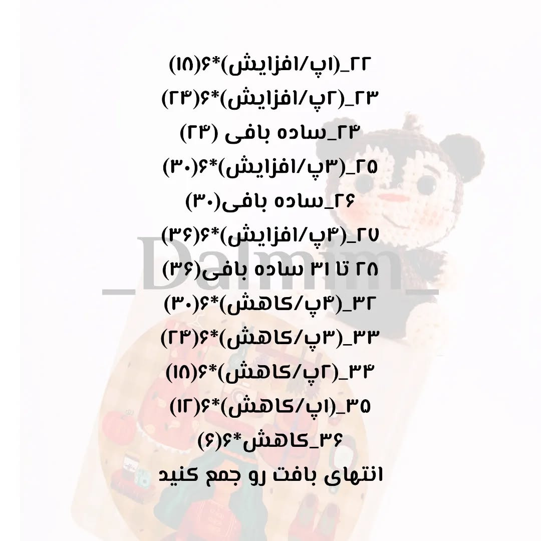 دستور بافت عروسک میمون کوچولو