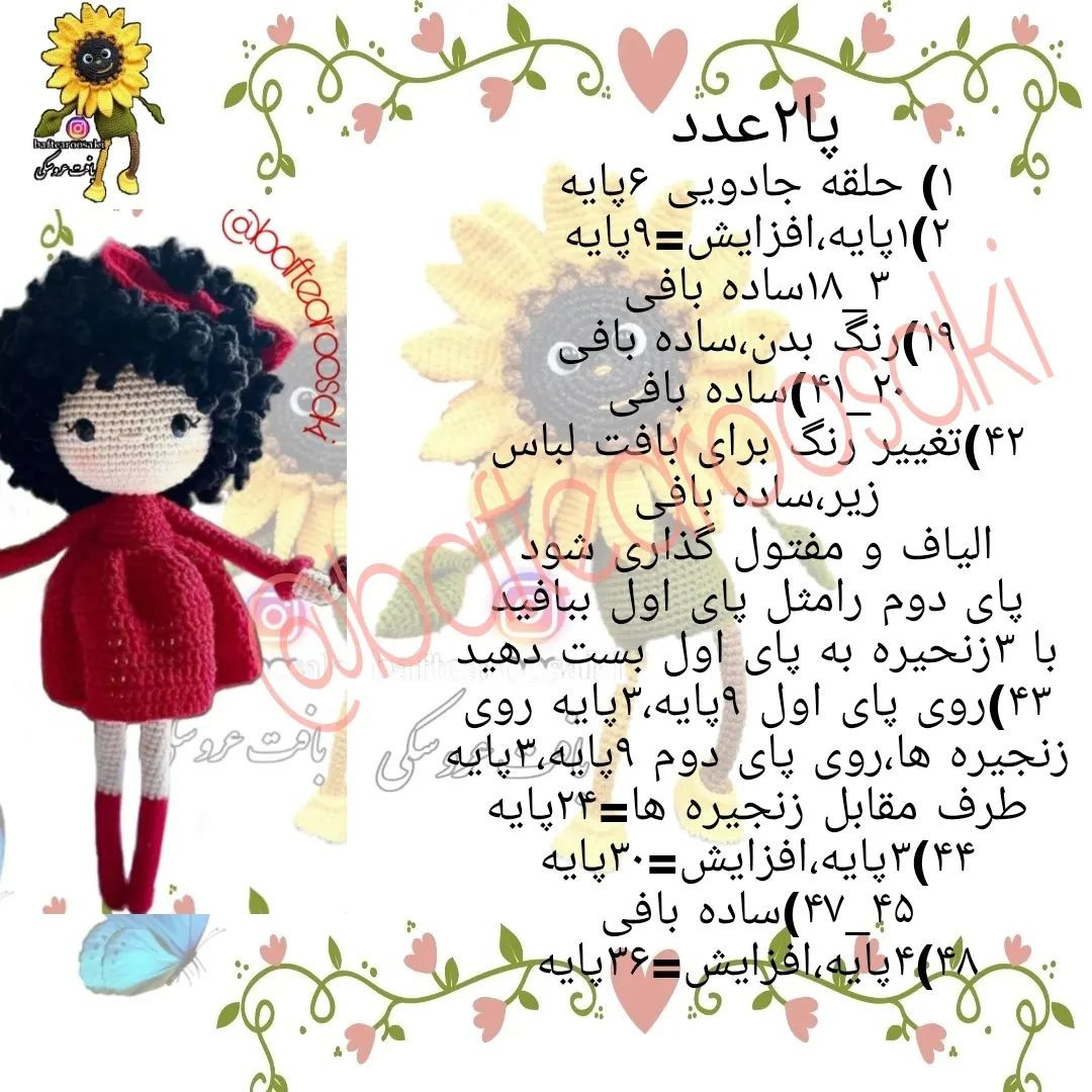 دستور بافت عروسک مو فرفری با لباس قرمز