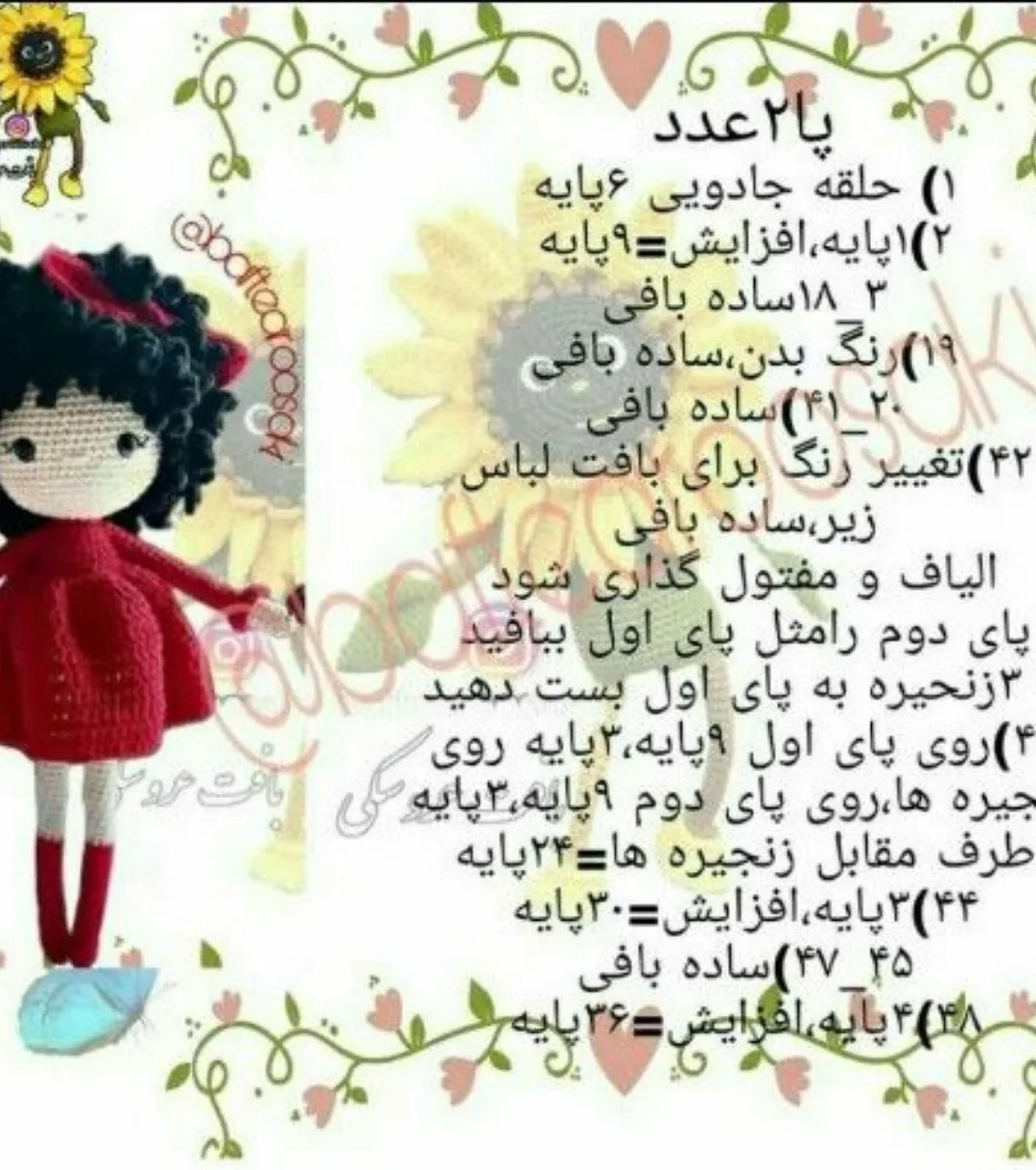 دستور بافت عروسک مو فرفری با لباس قرمز