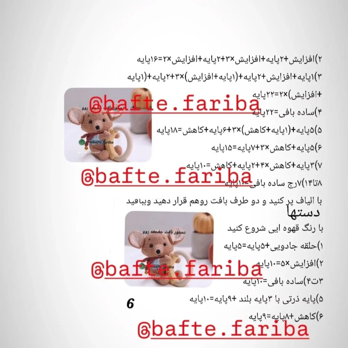 دستور بافت عروسک موش با حلقه دندانی