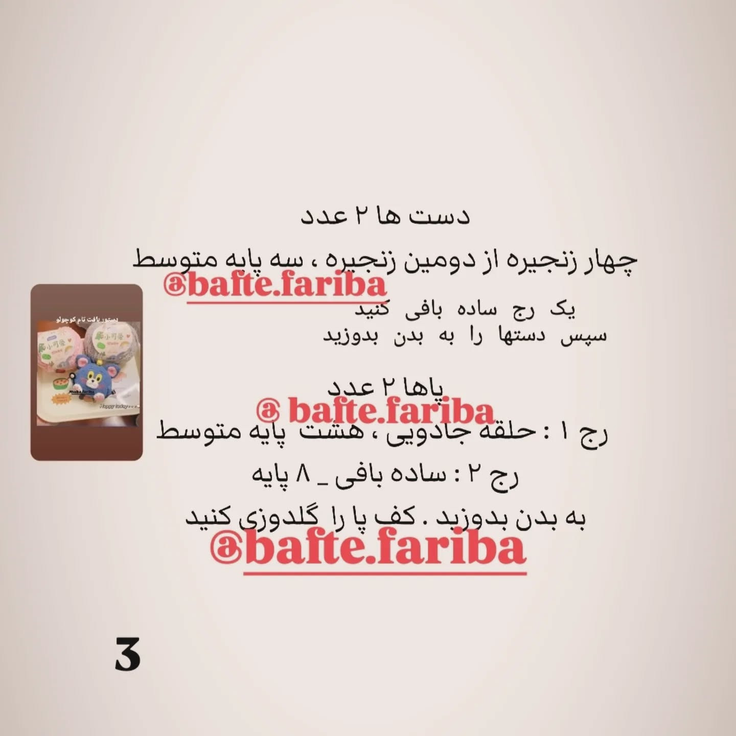 دستور بافت عروسک موش با کاموا