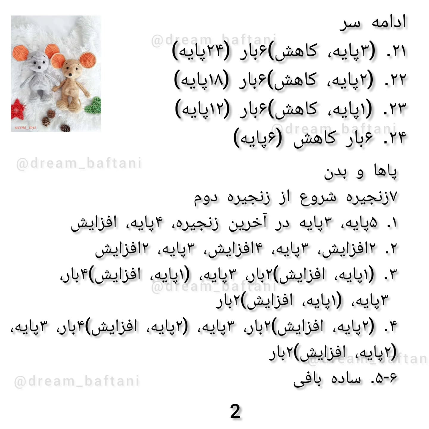 دستور بافت عروسک موش رایگان