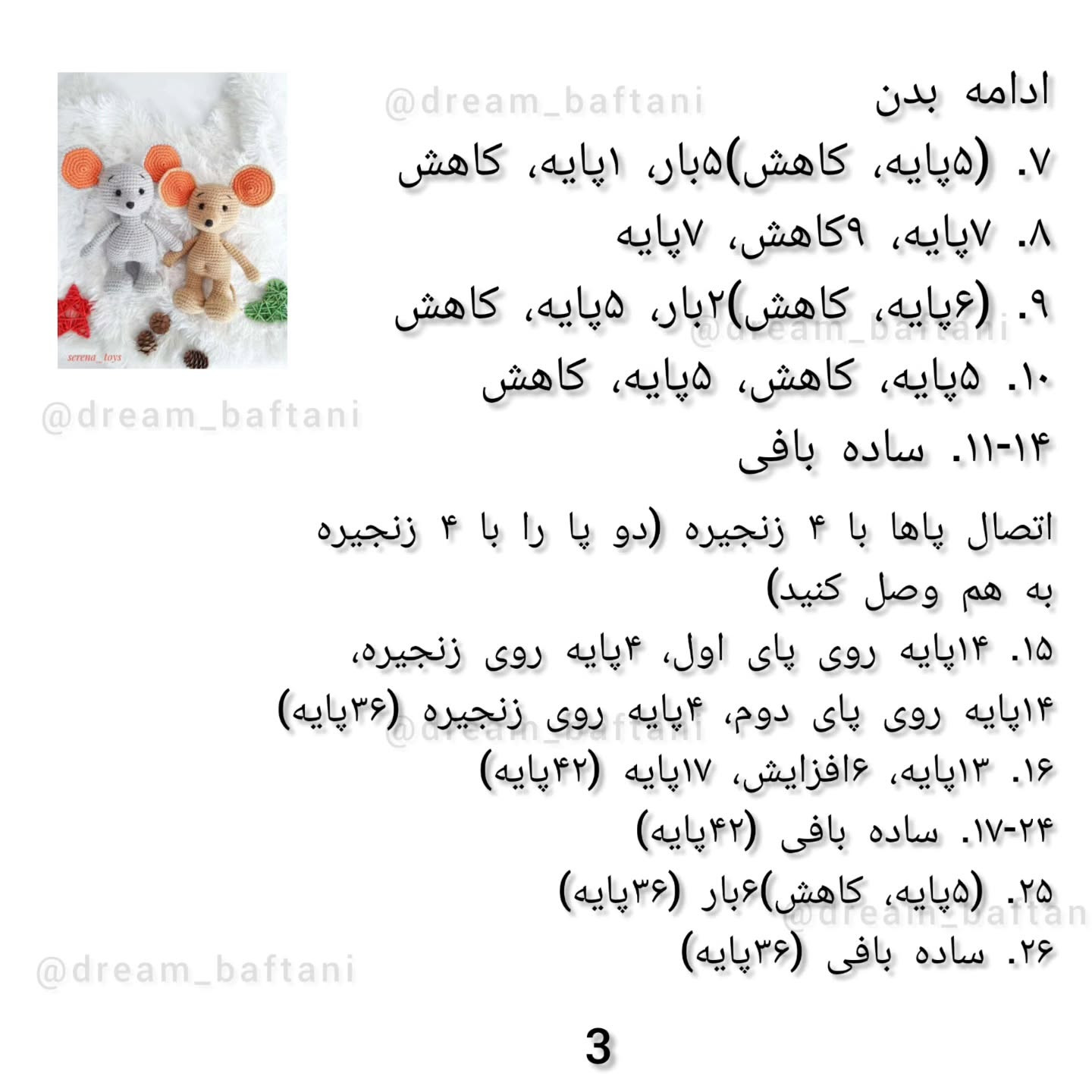دستور بافت عروسک موش رایگان