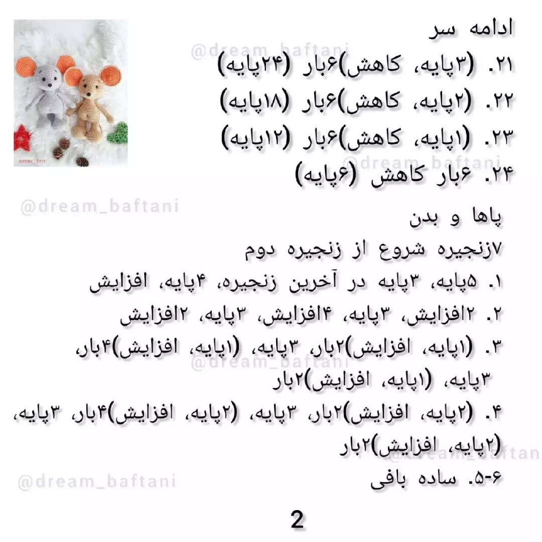 دستور بافت عروسک موش رایگان