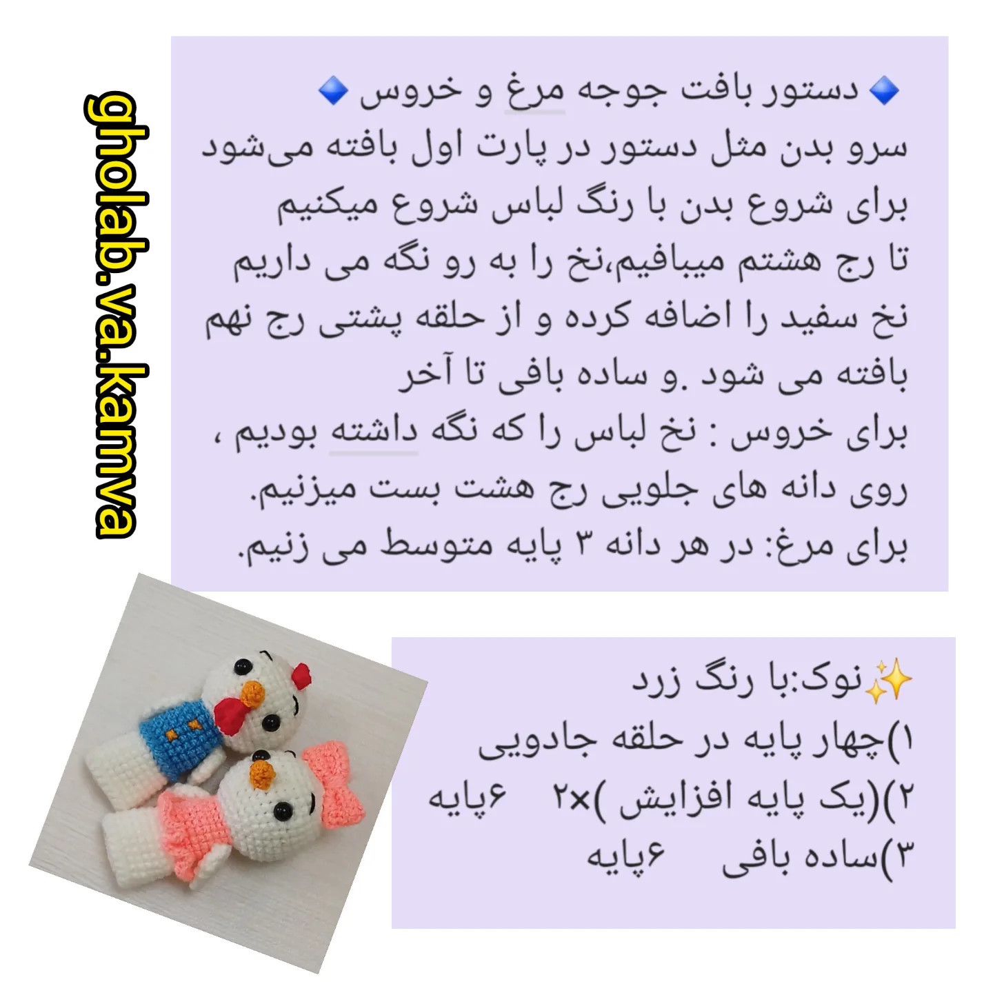 دستور بافت عروسک مرغ و خروس با قلاب