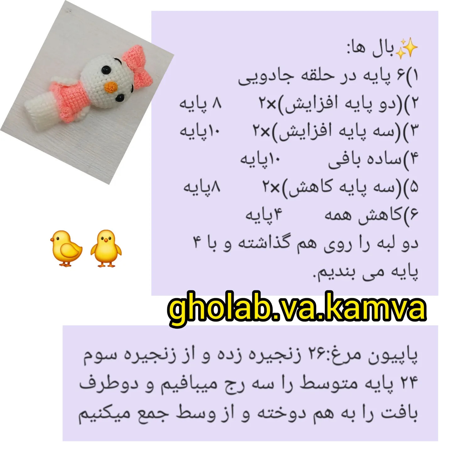 دستور بافت عروسک مرغ و خروس با قلاب
