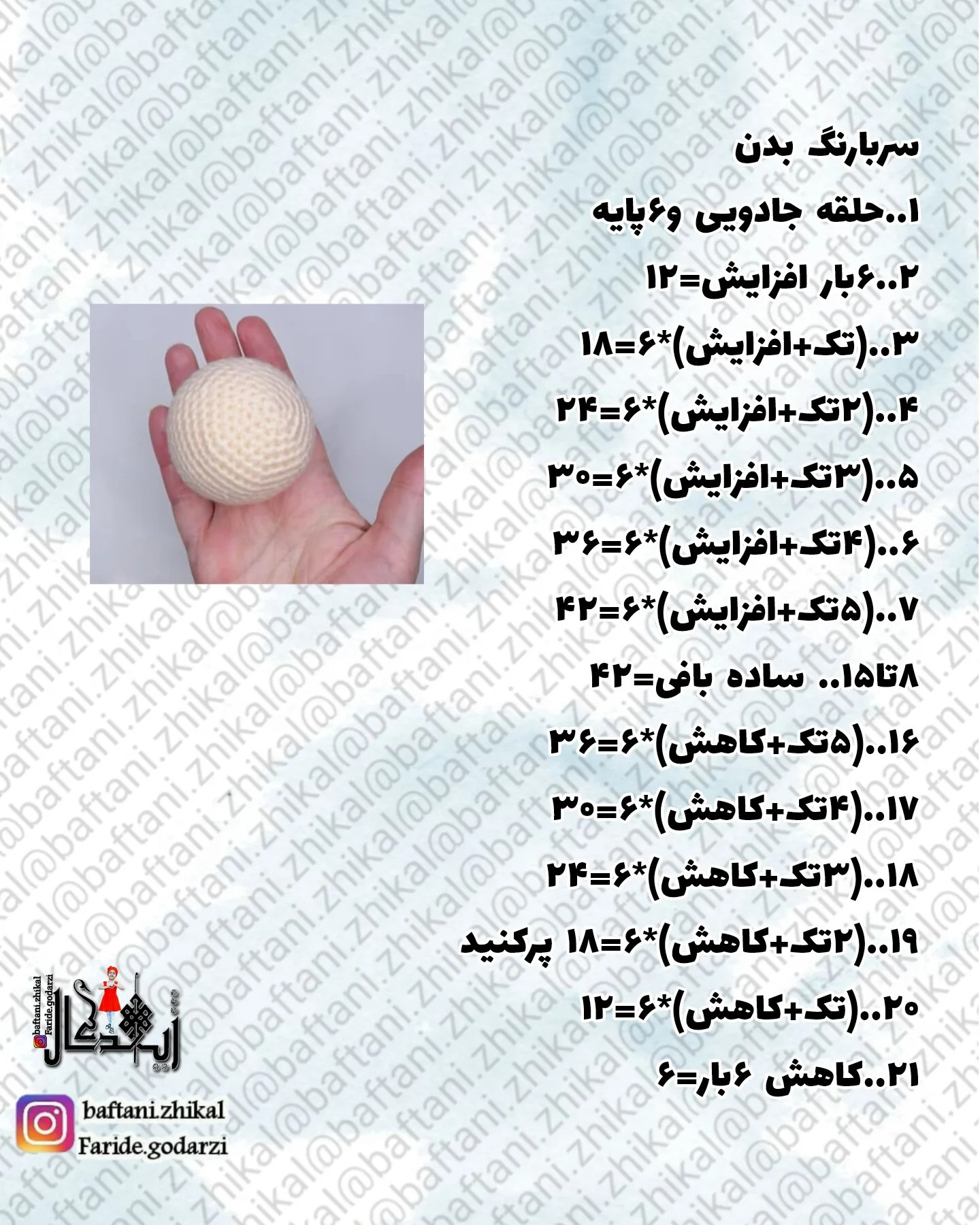 دستور بافت عروسک نوزاد با لباس زنبور