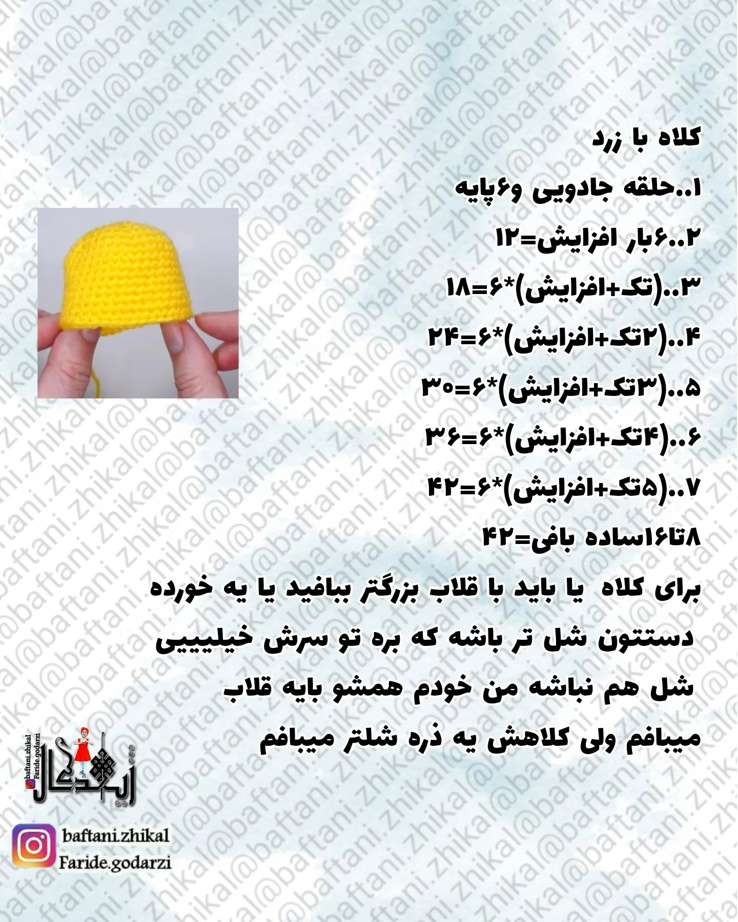 دستور بافت عروسک نوزاد با لباس زنبور
