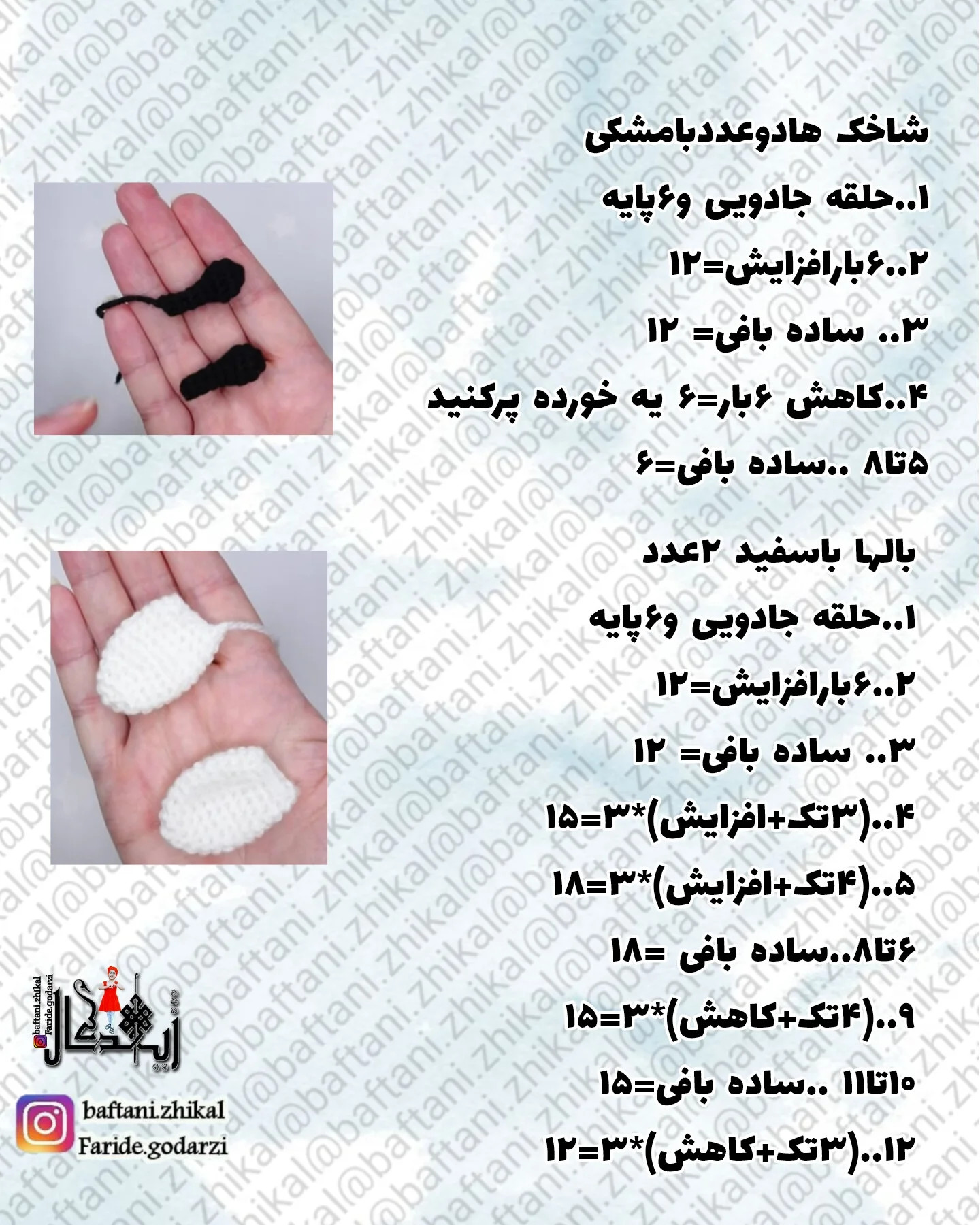 دستور بافت عروسک نوزاد با لباس زنبور