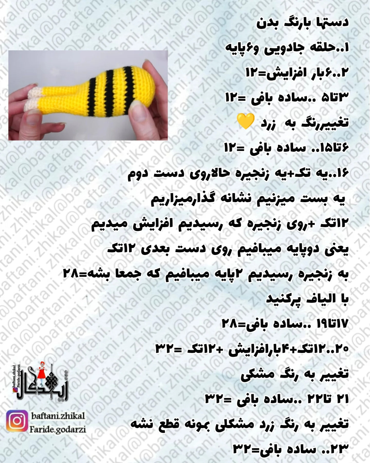 دستور بافت عروسک نوزاد با لباس زنبور