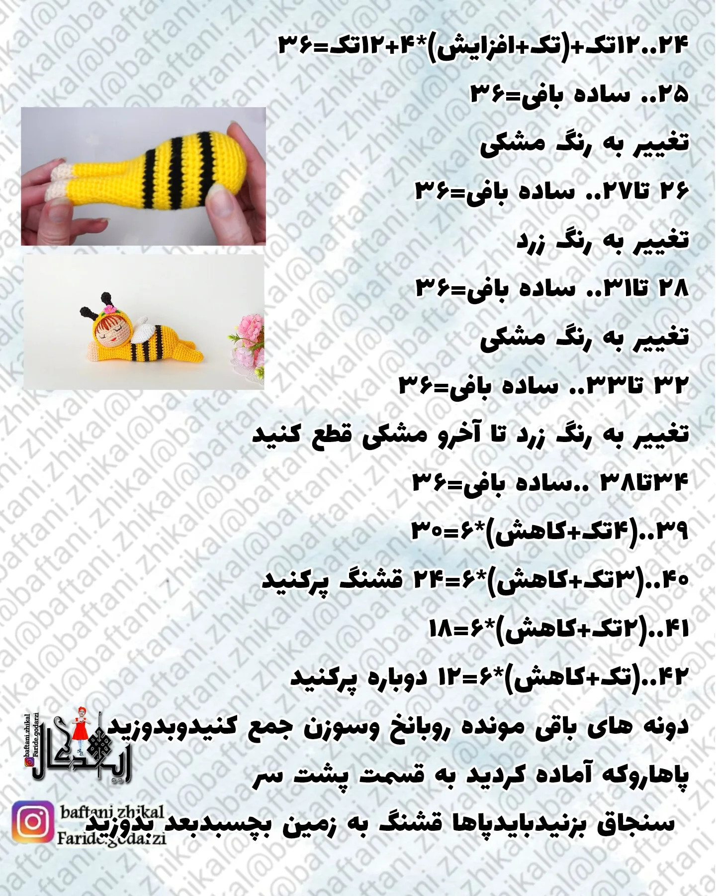 دستور بافت عروسک نوزاد با لباس زنبور