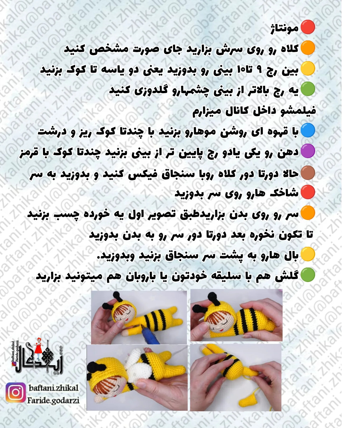 دستور بافت عروسک نوزاد با لباس زنبور