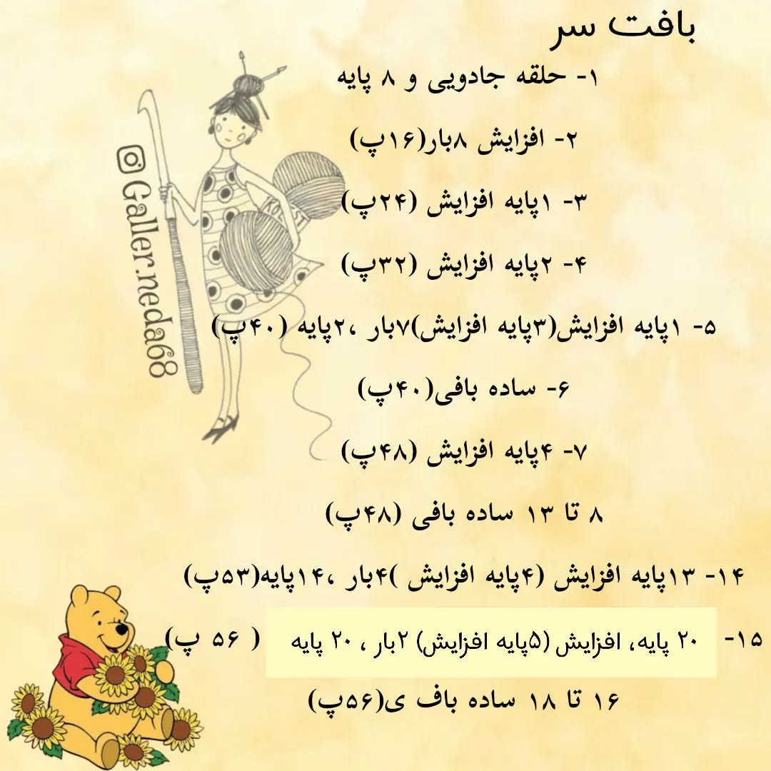 دستور بافت عروسک وینی پو و دوستش