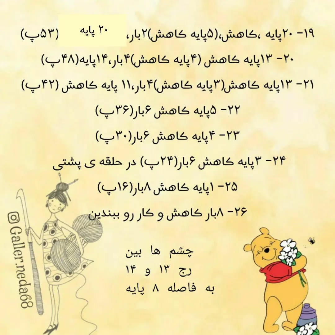 دستور بافت عروسک وینی پو و دوستش