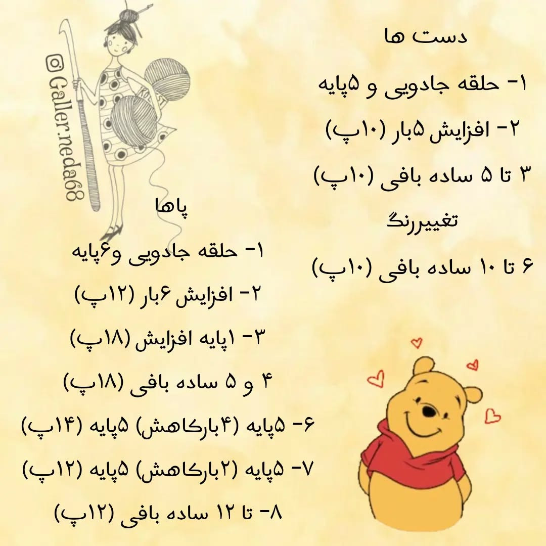 دستور بافت عروسک وینی پو و دوستش
