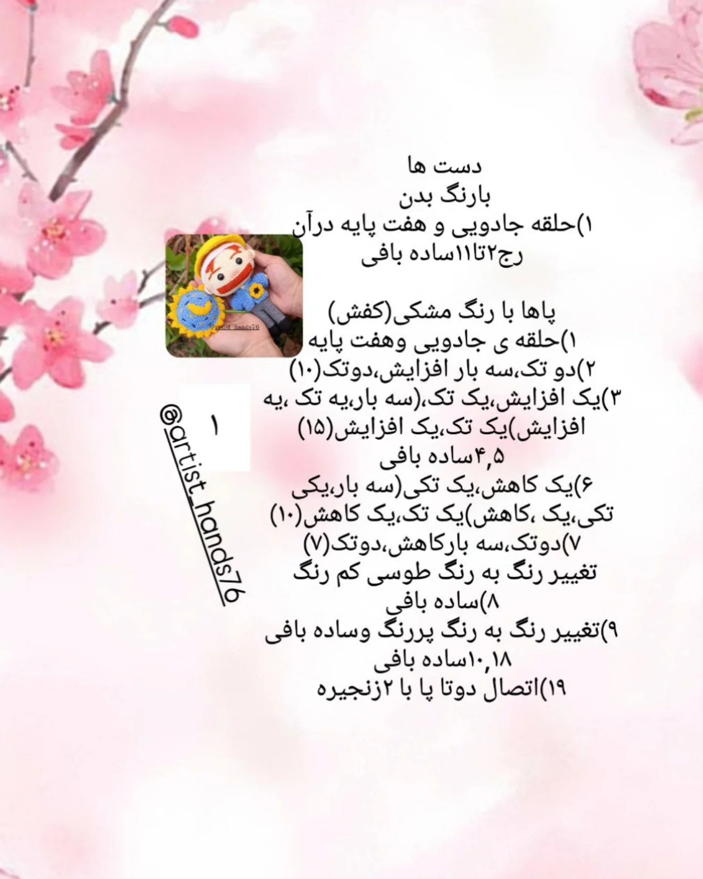 دستور بافت عروسک ونگوگ با گل آفتابگردان