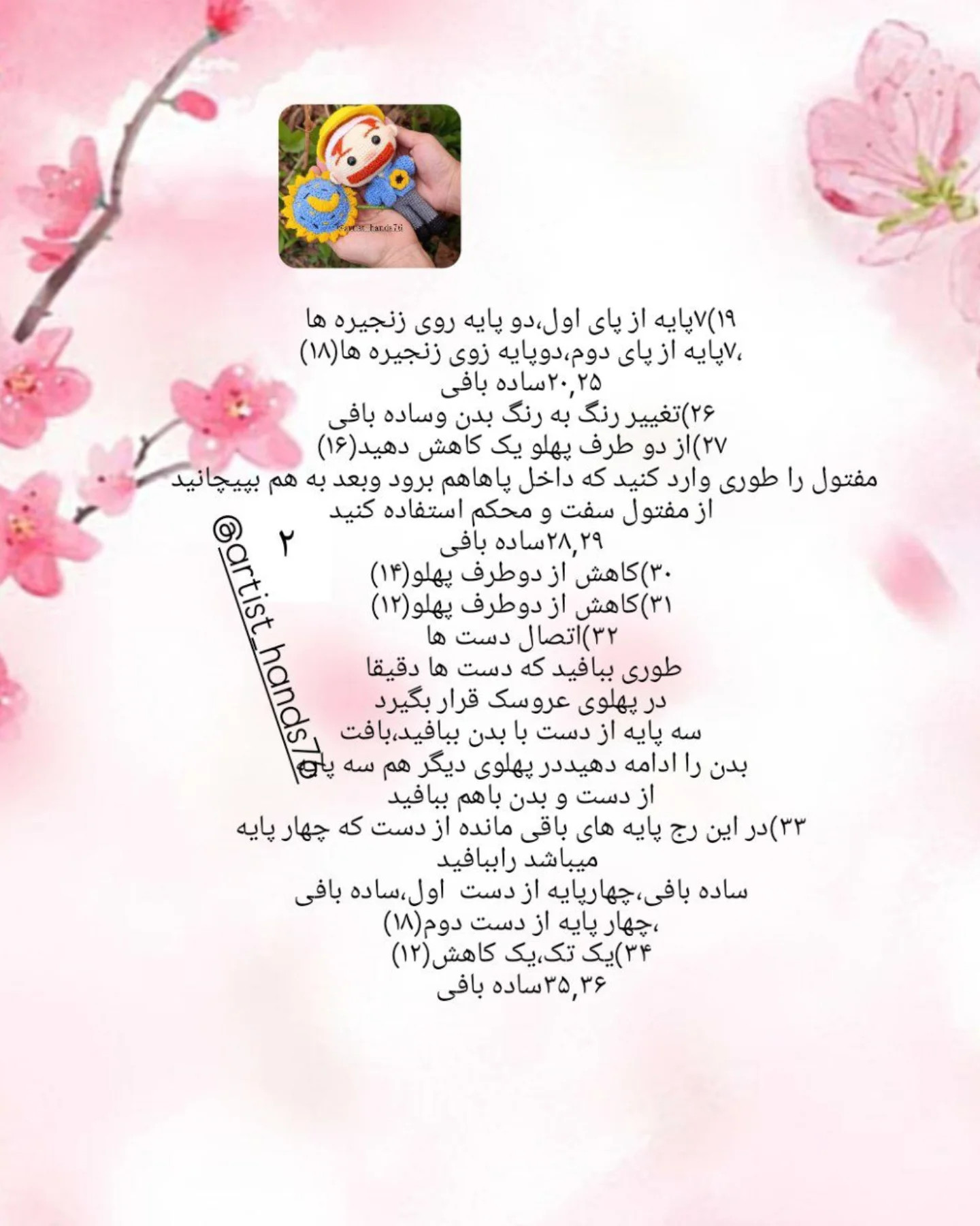 دستور بافت عروسک ونگوگ با گل آفتابگردان