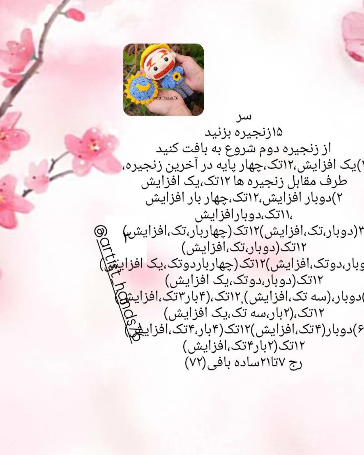 دستور بافت عروسک ونگوگ با گل آفتابگردان
