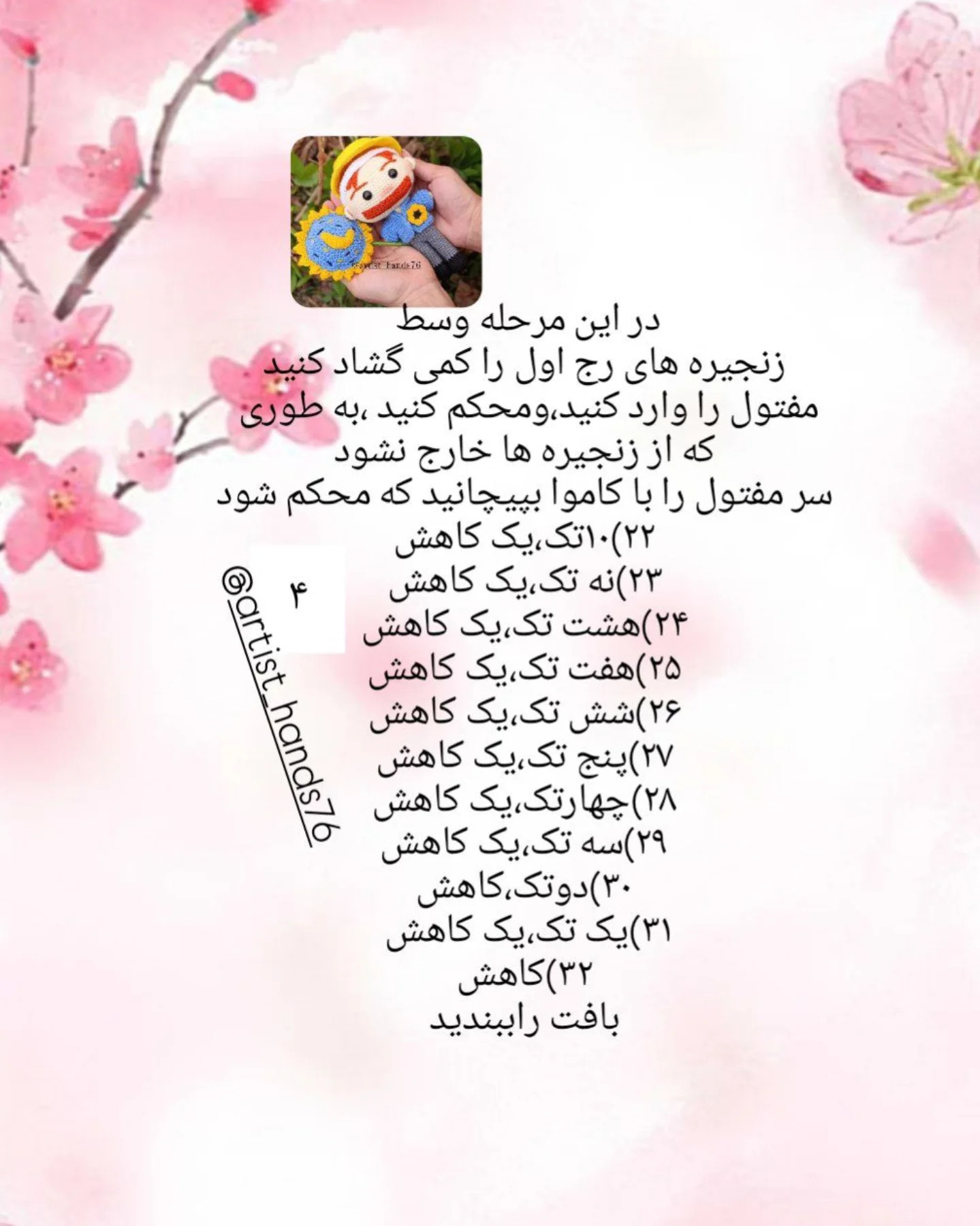 دستور بافت عروسک ونگوگ با گل آفتابگردان