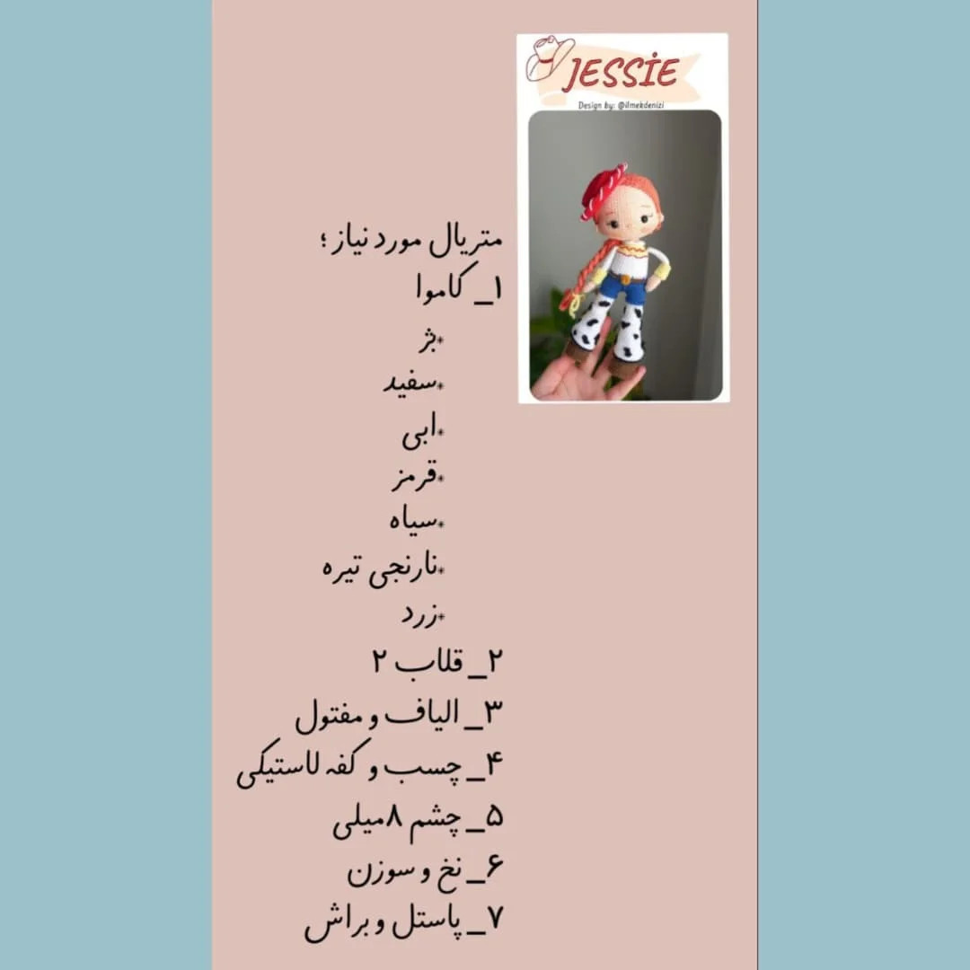 دستور بافت عروسک وسترن دخترانه