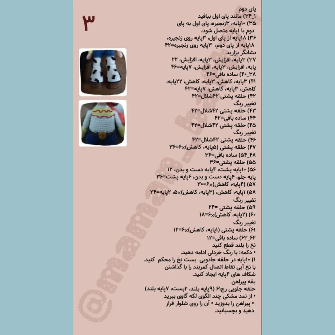 دستور بافت عروسک وسترن دخترانه