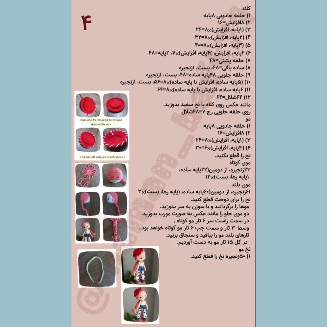 دستور بافت عروسک وسترن دخترانه