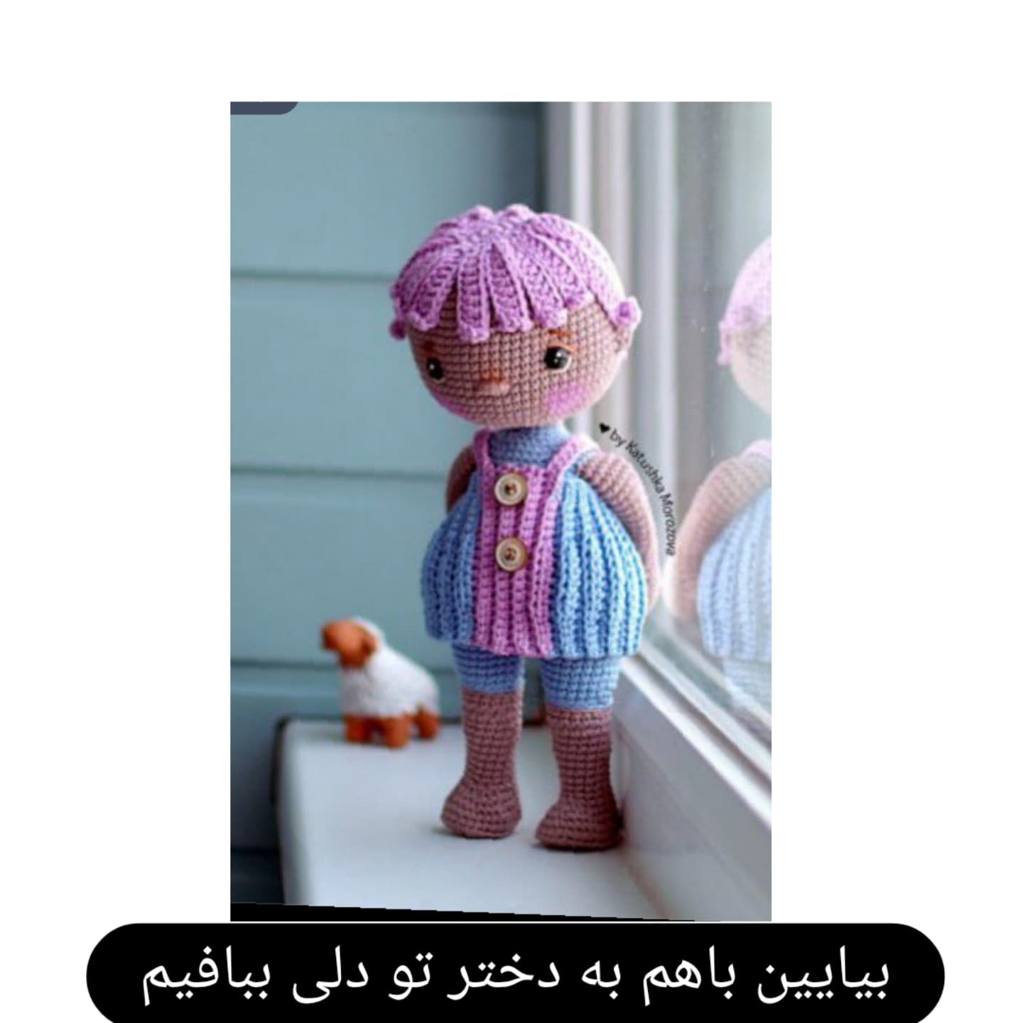 دستور بافت عروسک وسترن دخترانه