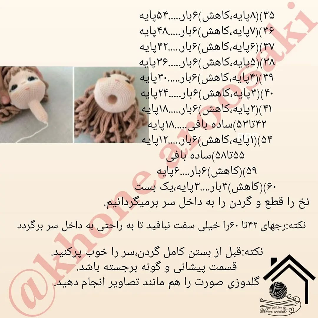 دستور بافت عروسک پاییزی با لباس بافتنی