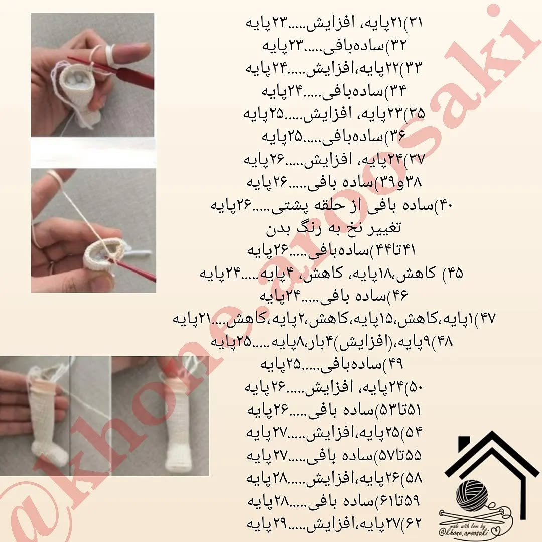 دستور بافت عروسک پاییزی با لباس بافتنی