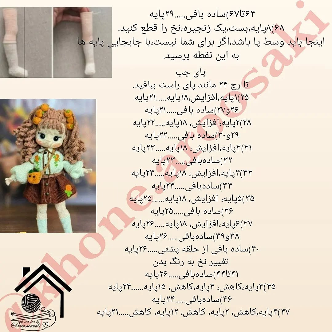 دستور بافت عروسک پاییزی با لباس بافتنی