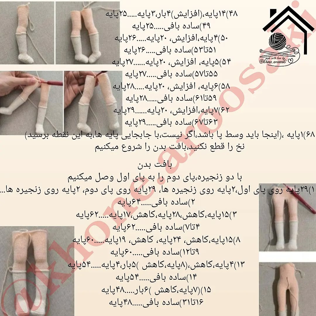 دستور بافت عروسک پاییزی با لباس بافتنی