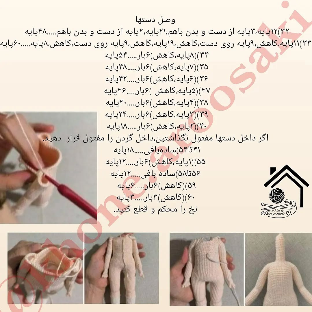 دستور بافت عروسک پاییزی با لباس بافتنی