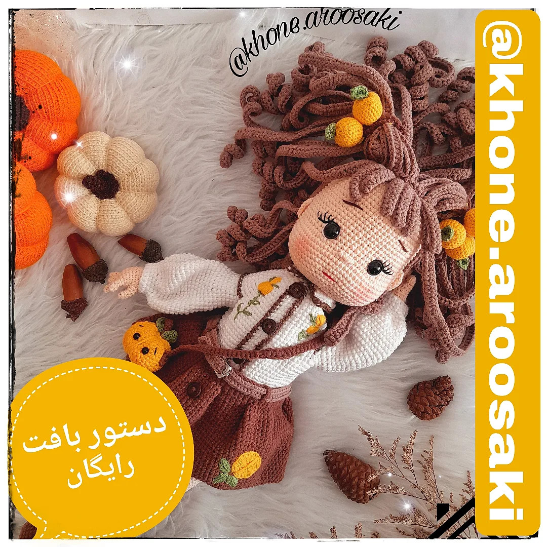 دستور بافت عروسک پاییزی با لباس بافتنی
