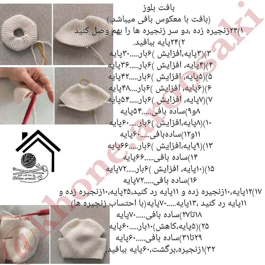 دستور بافت عروسک پاییزی با لباس بافتنی