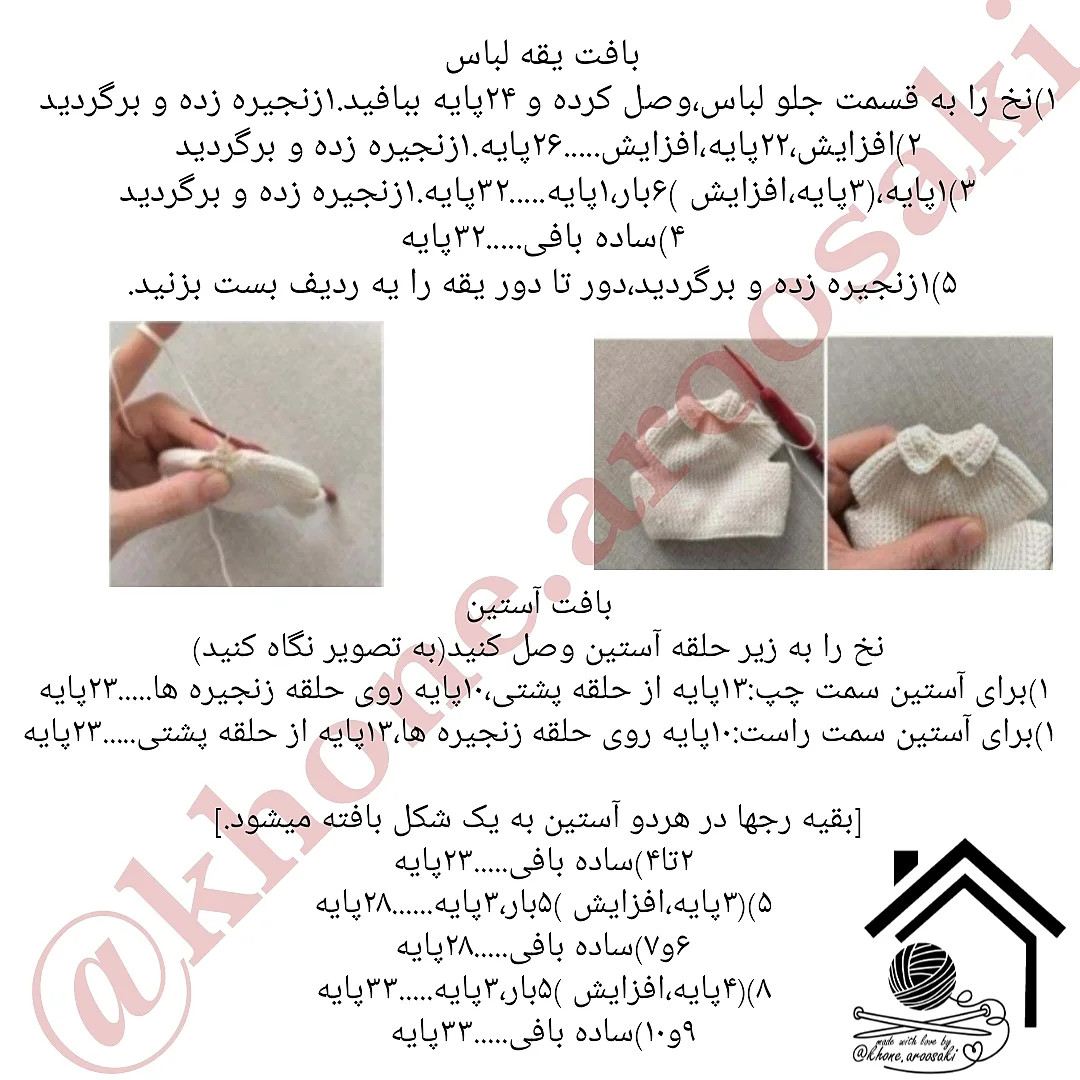 دستور بافت عروسک پاییزی با لباس بافتنی